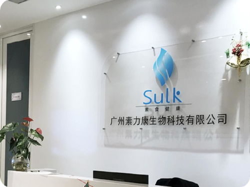 廣州素力康生物科技 引領(lǐng)創(chuàng)新，驅(qū)動(dòng)健康未來(lái)