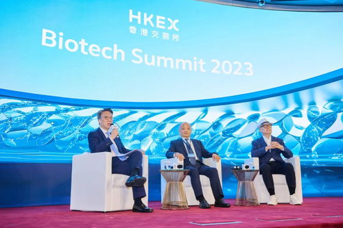 香港交易所生物科技峰會2023 聚焦生物科技行業(yè)的未來