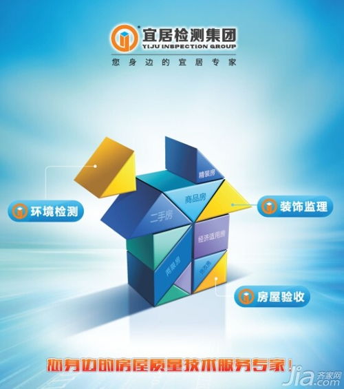 宜居檢測集團 您身邊的房屋質量技術服務專家